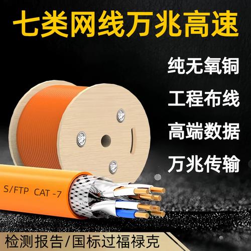 超七类网线 万兆高速双屏蔽国标无氧铜，工程家装监控布线首选