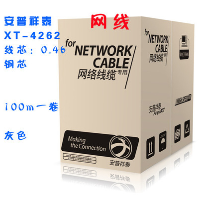 安普祥泰XT-4262 为家庭与小型办公室量身打造的高性价比网线